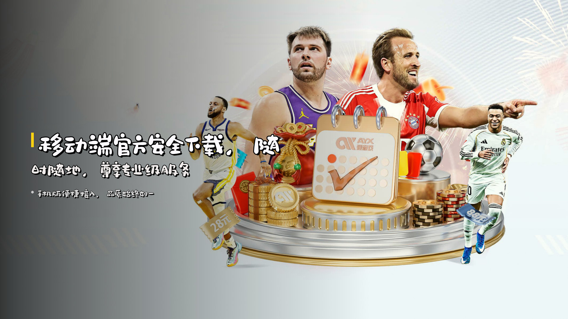 移动端官方安全下载，随时随地，尊享专业级服务