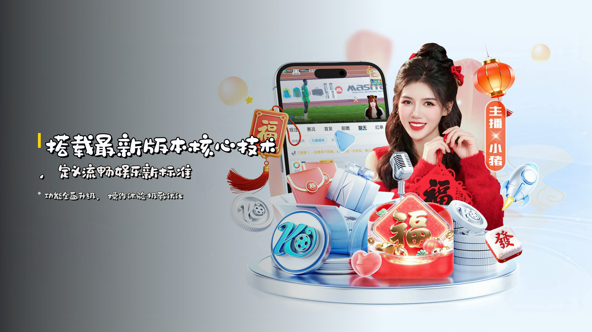 搭载最新版本核心技术，定义流畅娱乐新标准